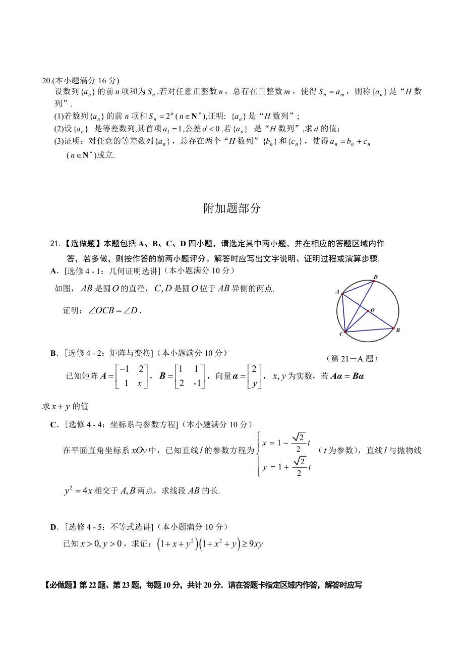 2014年普通高等学校招生全国统一考试（江苏卷）试题及点评.doc_第4页