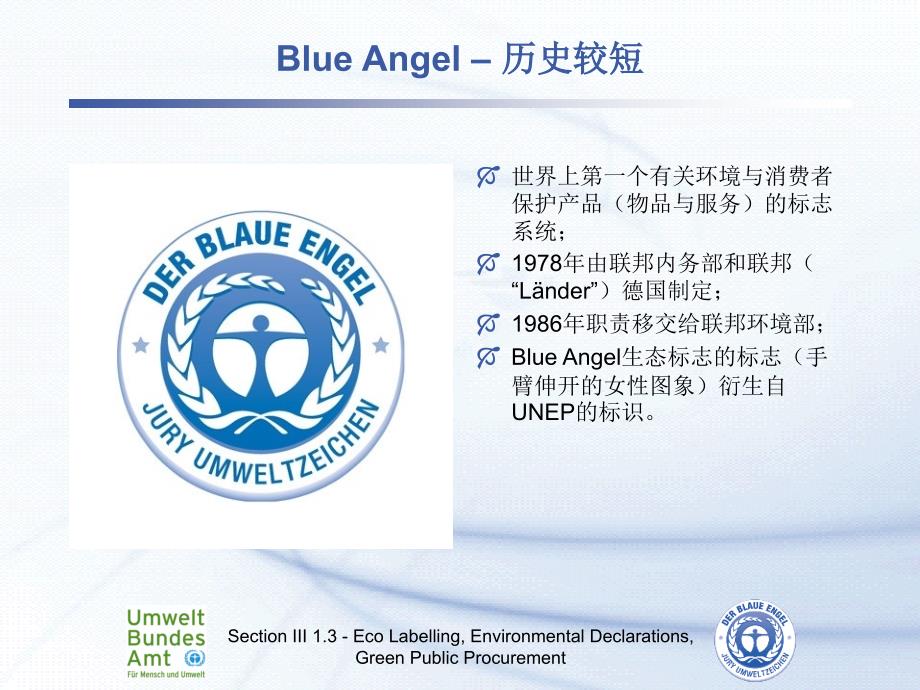 德国BlueAngel及其与其他标志计划合作_第4页