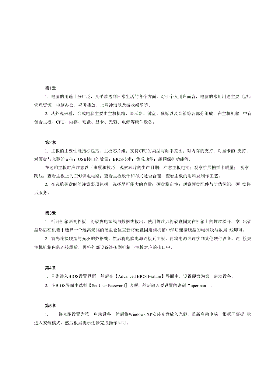 电脑组装与维护实训教程_第1页