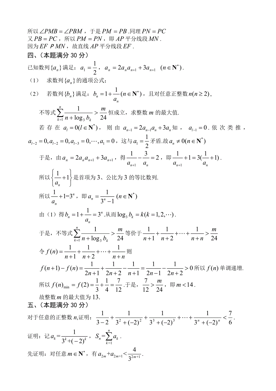 2012年高中数学联赛陕西赛区预选赛试题答案_第2页