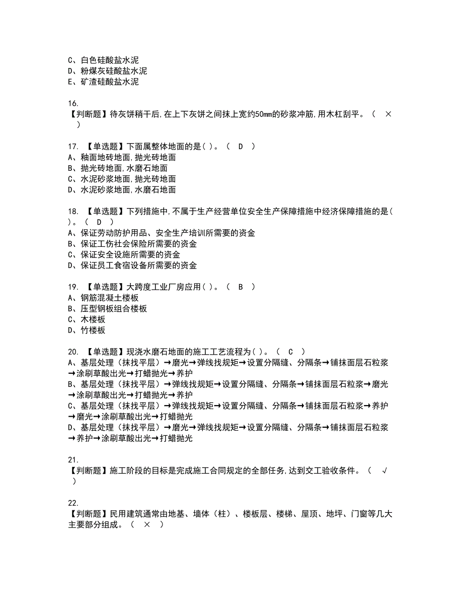 2022年施工员-装饰方向-通用基础(施工员)资格考试内容及考试题库含答案第32期_第3页