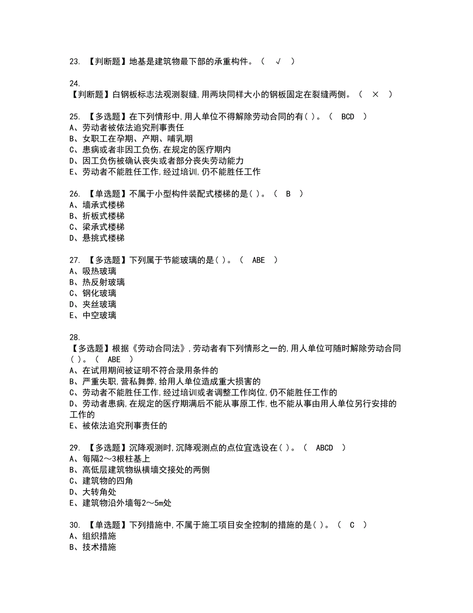 2022年施工员-装饰方向-通用基础(施工员)资格考试内容及考试题库含答案第32期_第4页