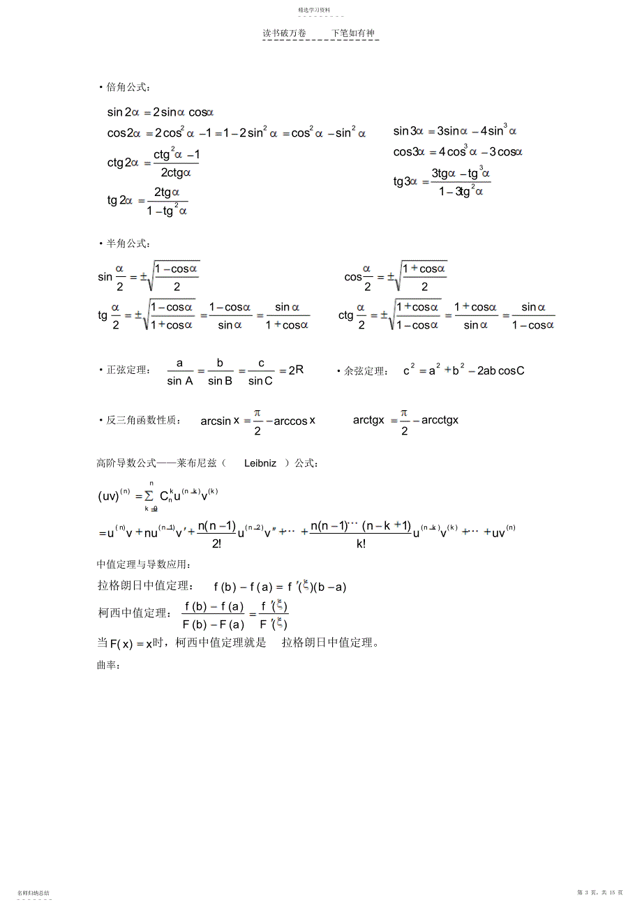 2022年高等数学公式大全_第3页