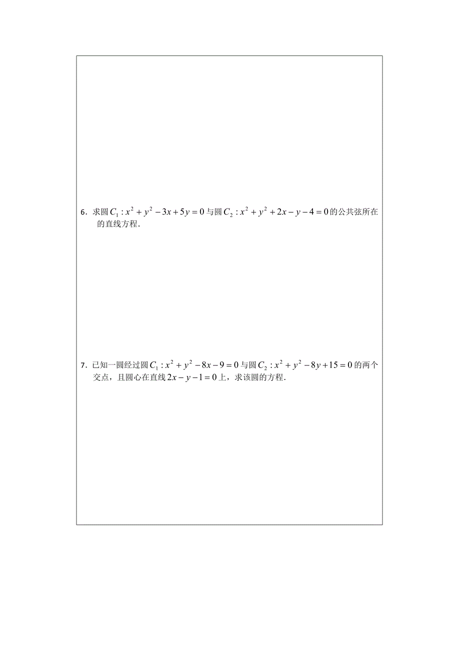 人教A版数学必修二导学案：2.2.3圆与圆的位置关系_第4页