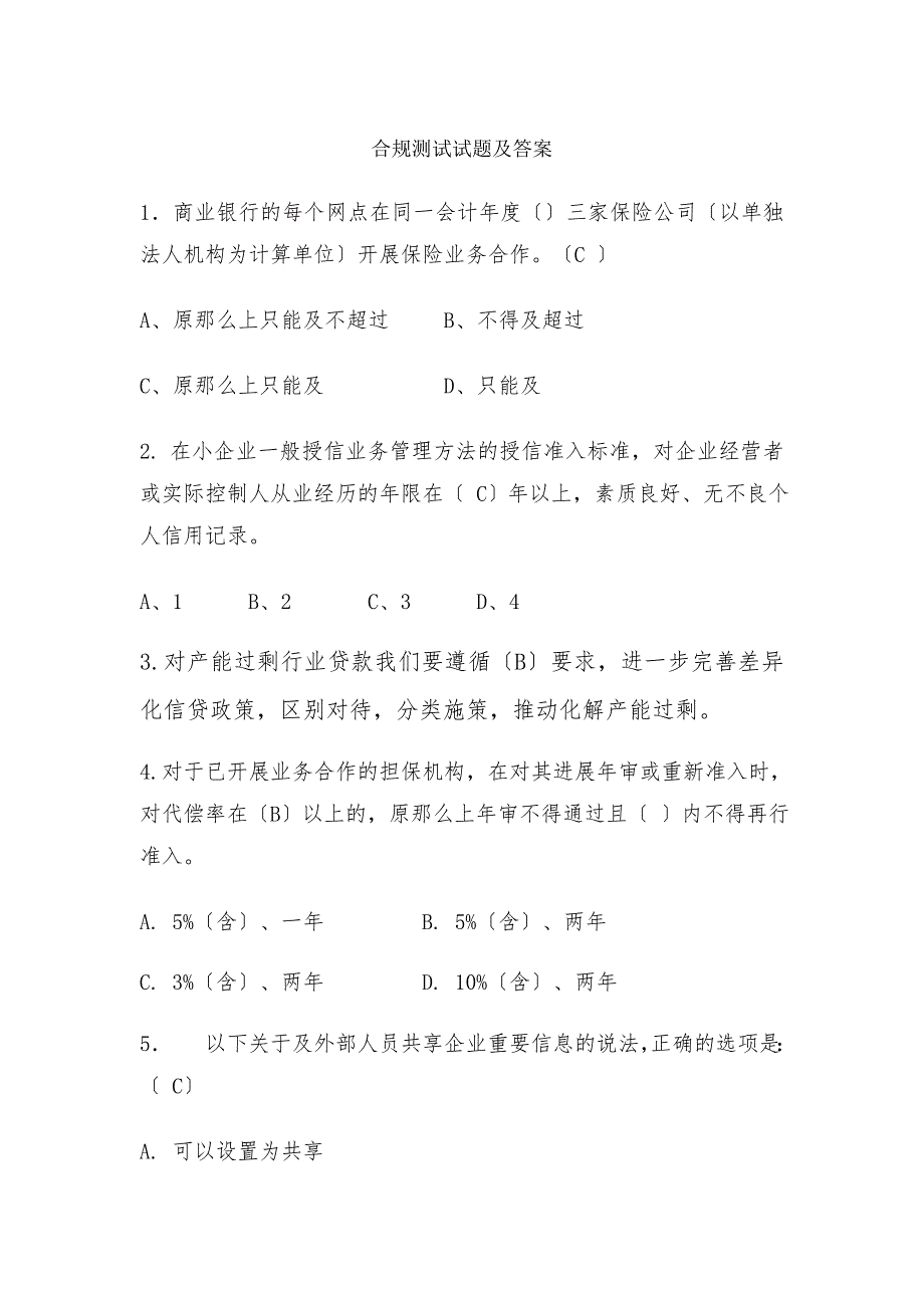 合规测试试题及答案.._第1页