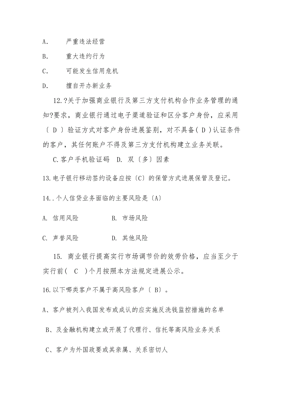 合规测试试题及答案.._第3页