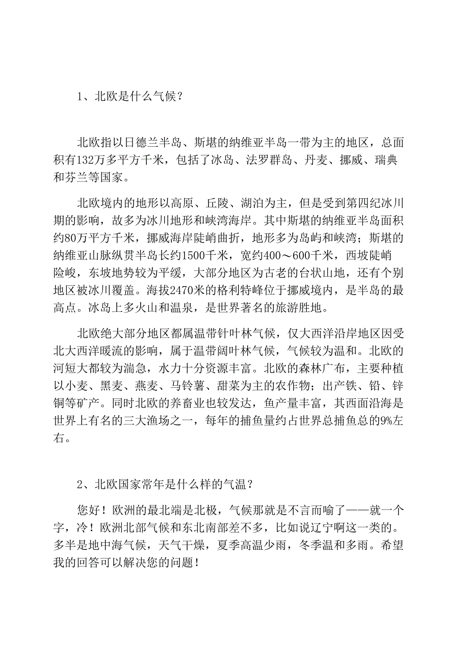 北欧气候特点冬季温度_第1页