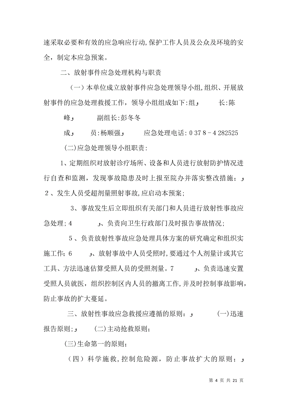 医院辐射防护安全管理制度12_第4页