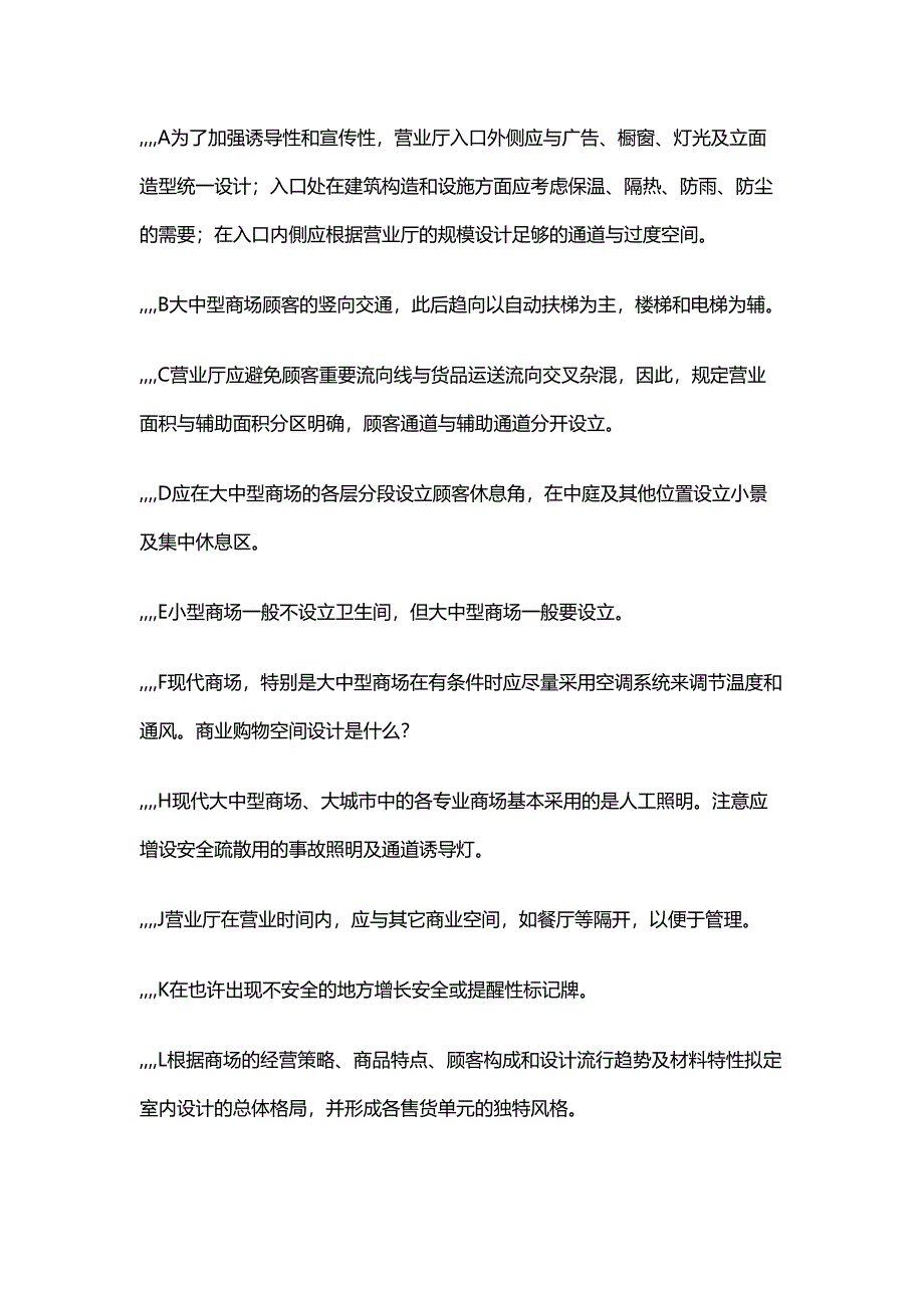 2023年认证考试瞳孔时髦教你若何打造店面笼统之商业空间设计_第3页