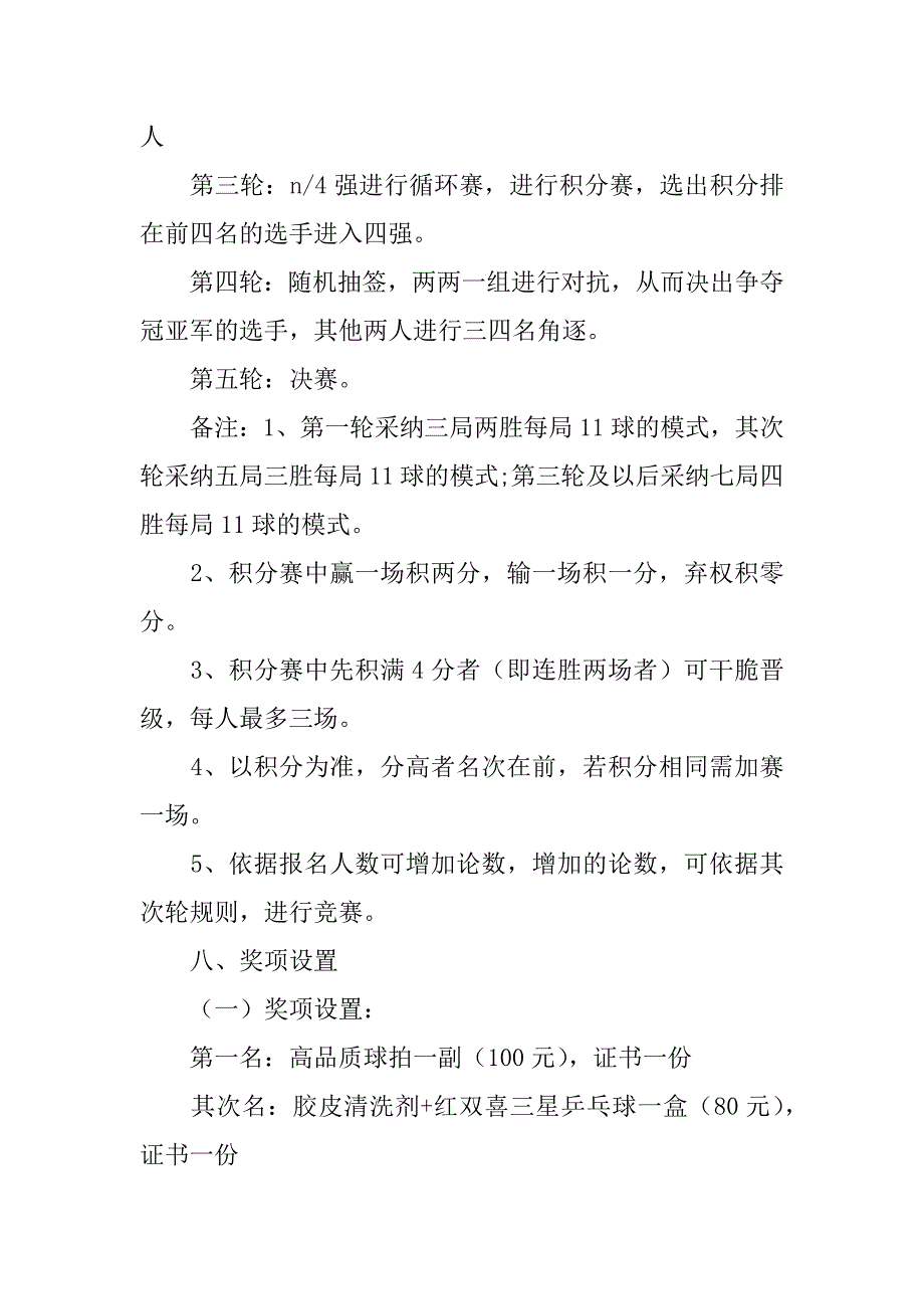 2023年乒乓球比赛策划书篇_第3页