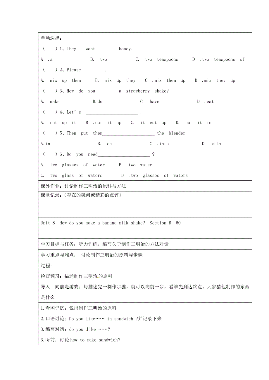 【精校版】八年级英语上册 Unit 8 How do you make a banana milk shake导学案人教新目标版_第4页