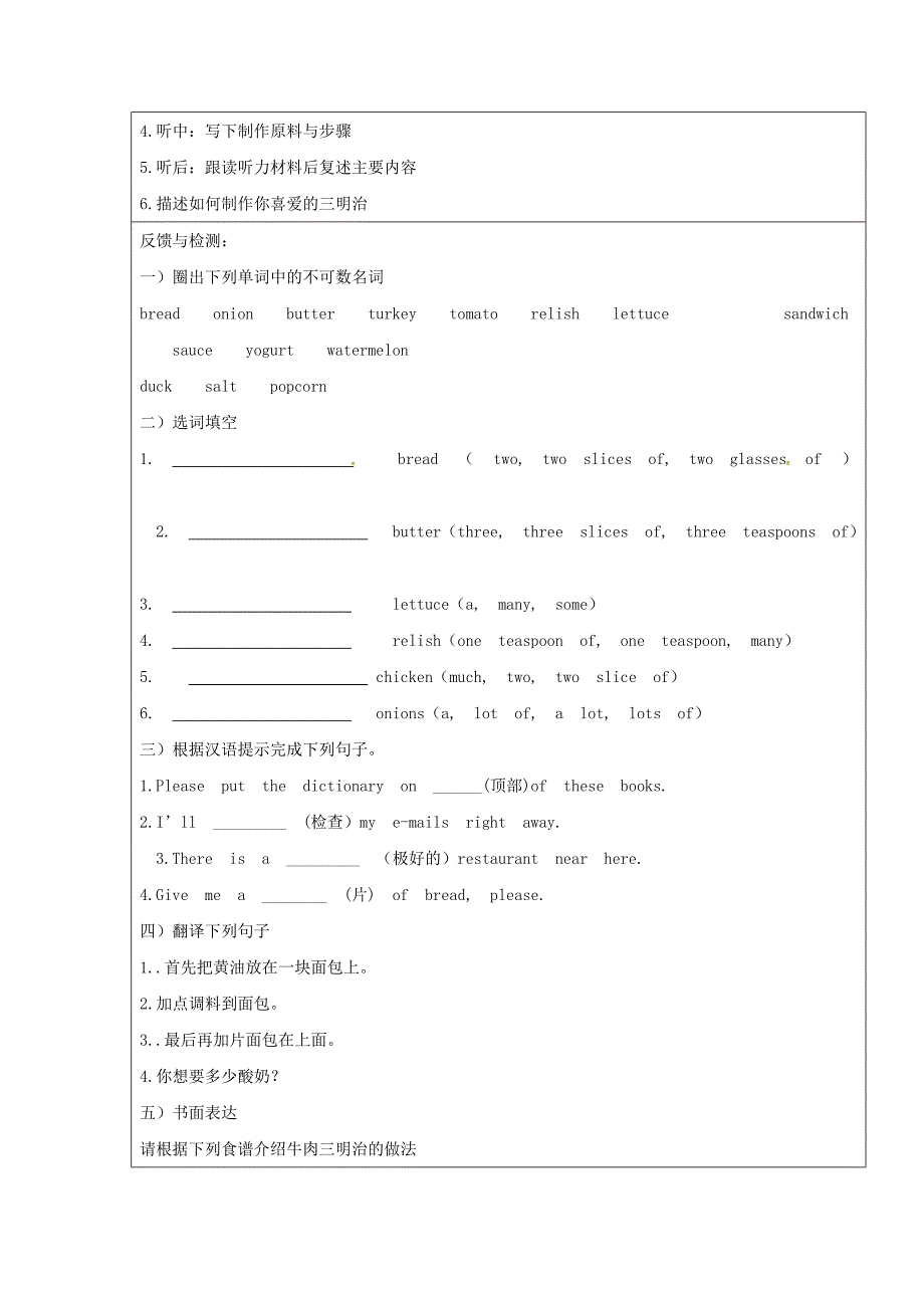 【精校版】八年级英语上册 Unit 8 How do you make a banana milk shake导学案人教新目标版_第5页