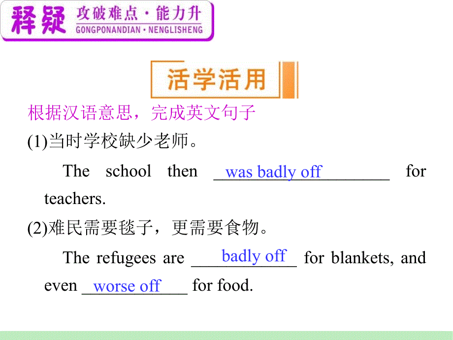 高中英语复习PPT课件：M4Unit32　AtasteofEnglishhumour_第4页