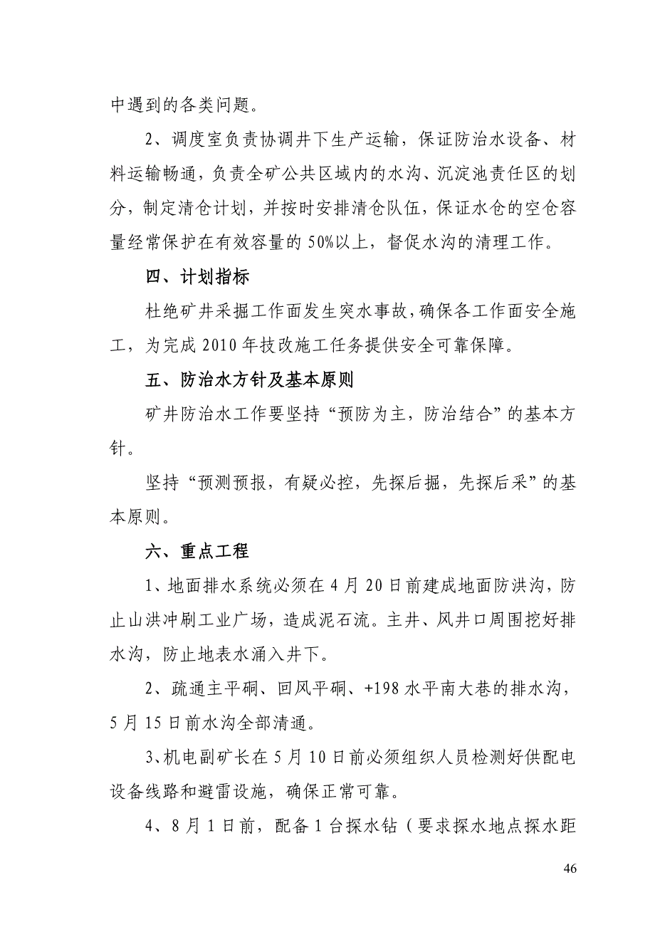 辰溪县小龙门乡煤矿防治水计划_第4页