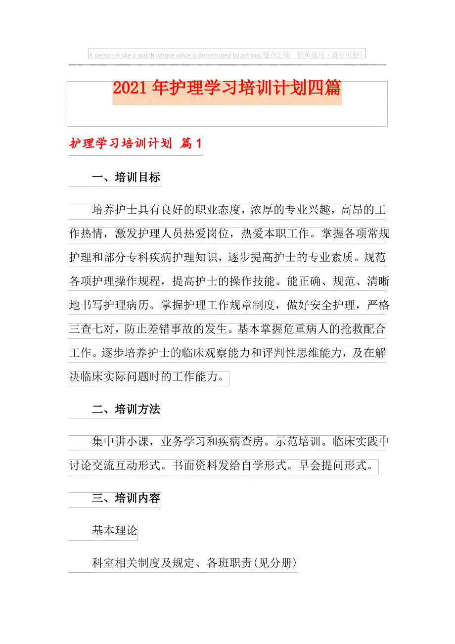 2021年护理学习培训计划四篇_第1页