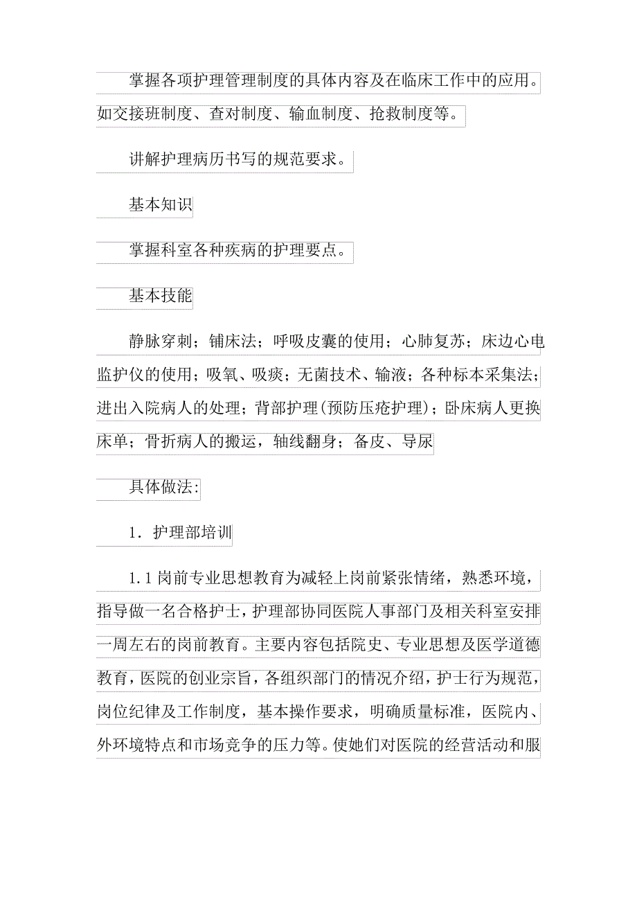 2021年护理学习培训计划四篇_第2页