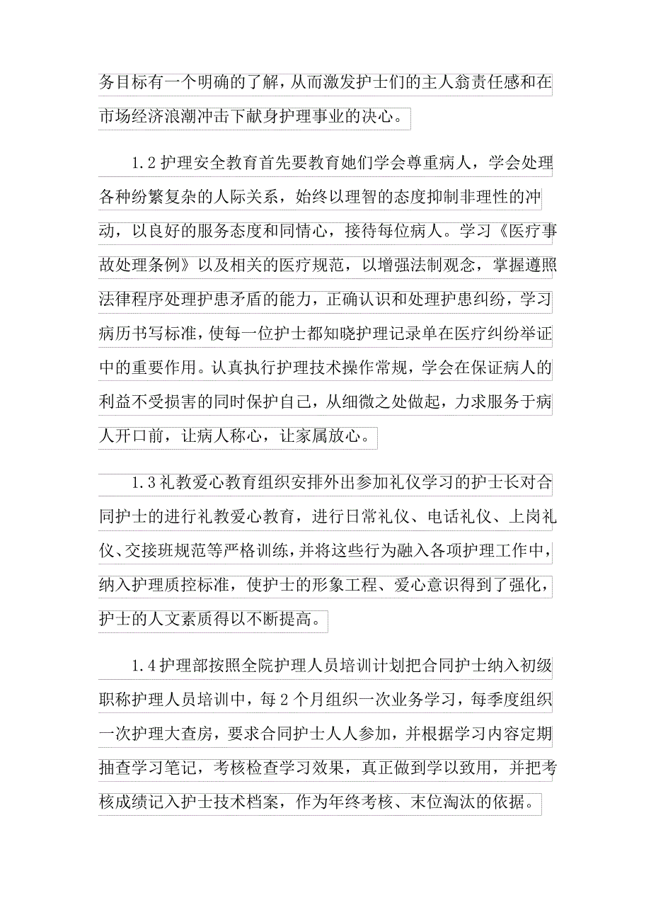 2021年护理学习培训计划四篇_第3页