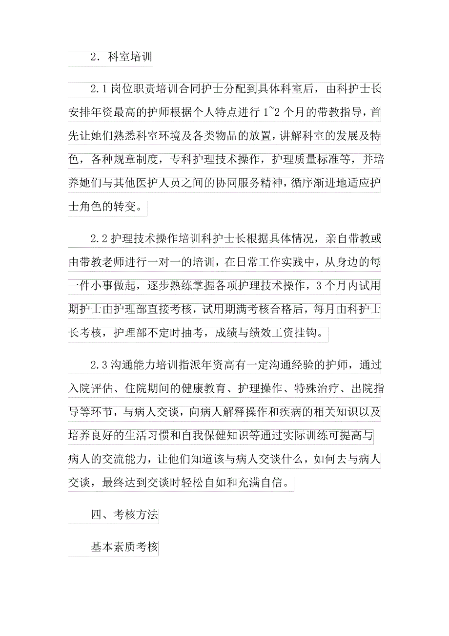 2021年护理学习培训计划四篇_第4页