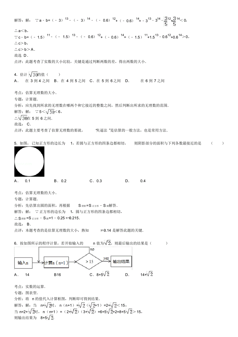2015届中考总复习精练精析2无理数与实数含答案解析_第4页