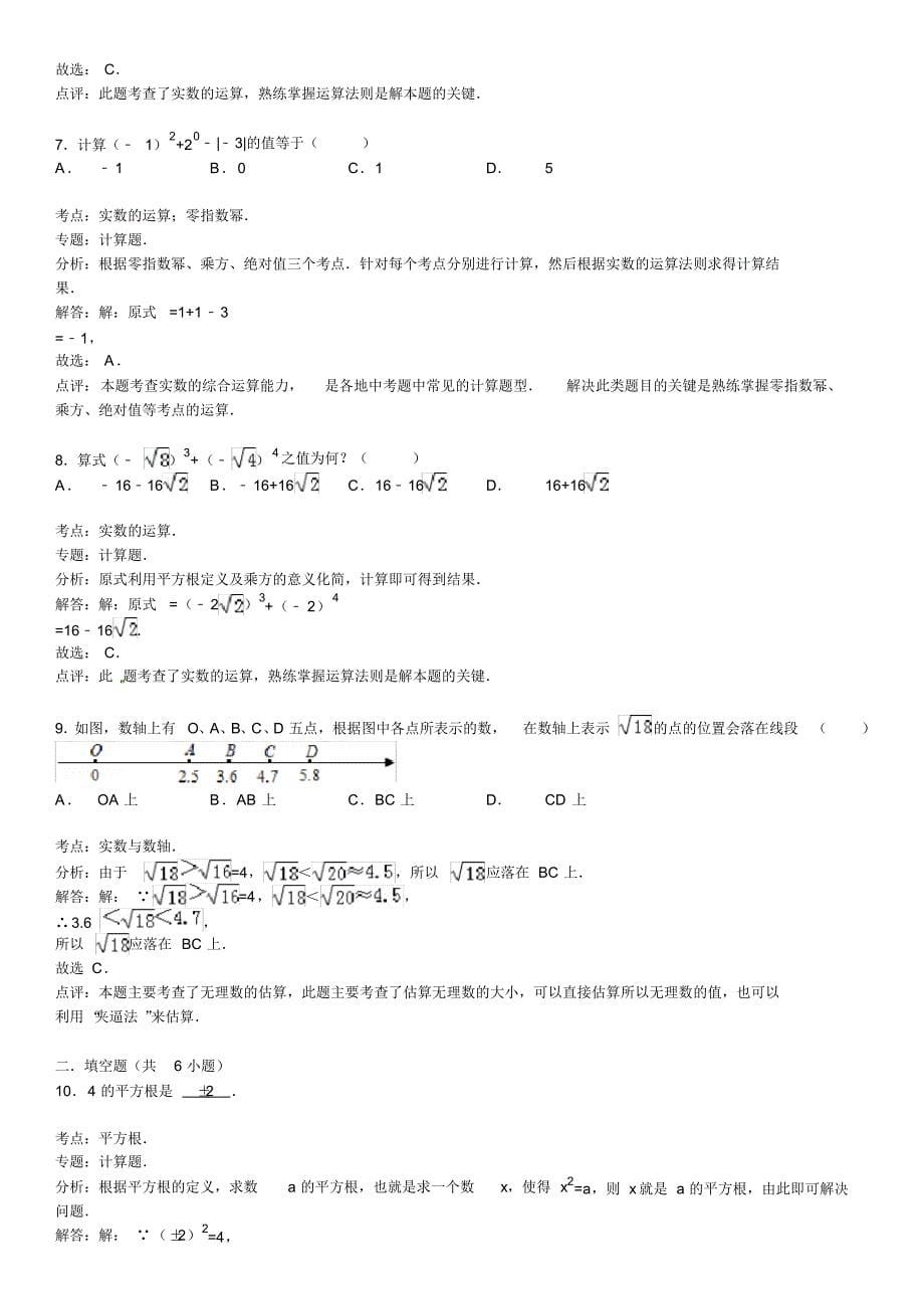 2015届中考总复习精练精析2无理数与实数含答案解析_第5页