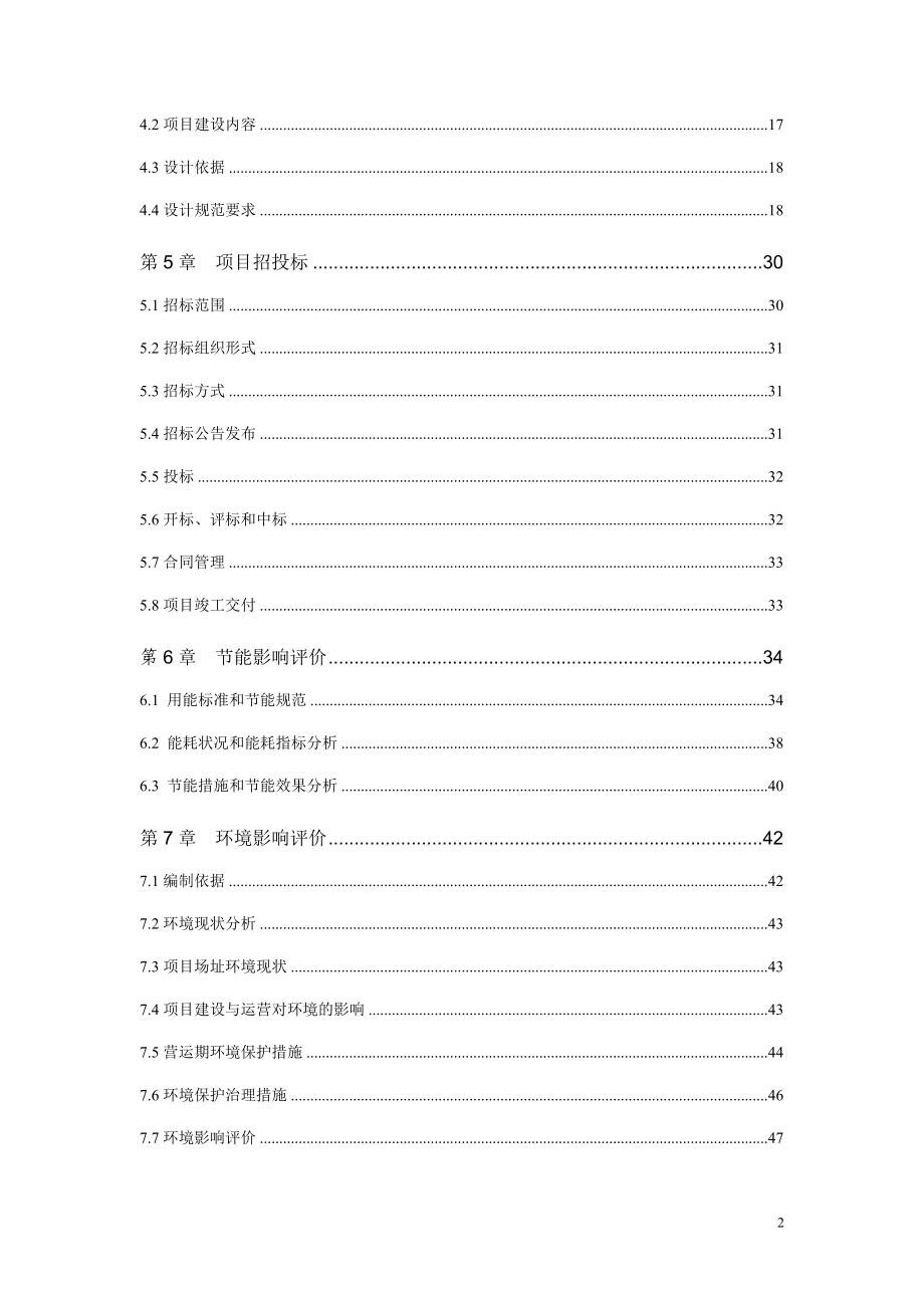 乡卫生院住院楼改扩建项目可行性研究报告_第2页