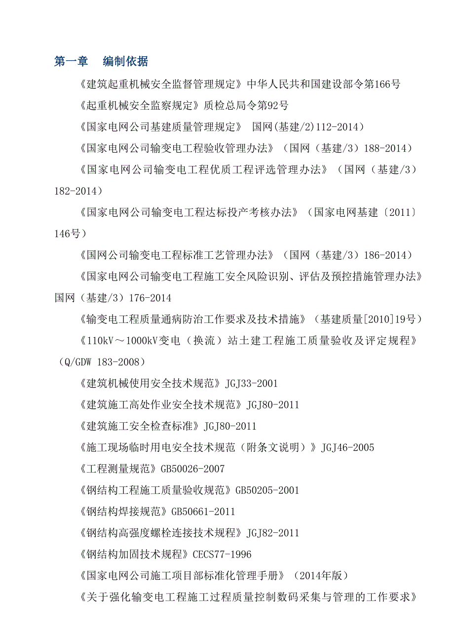 220kv构架吊装方案最终版_图文_第2页