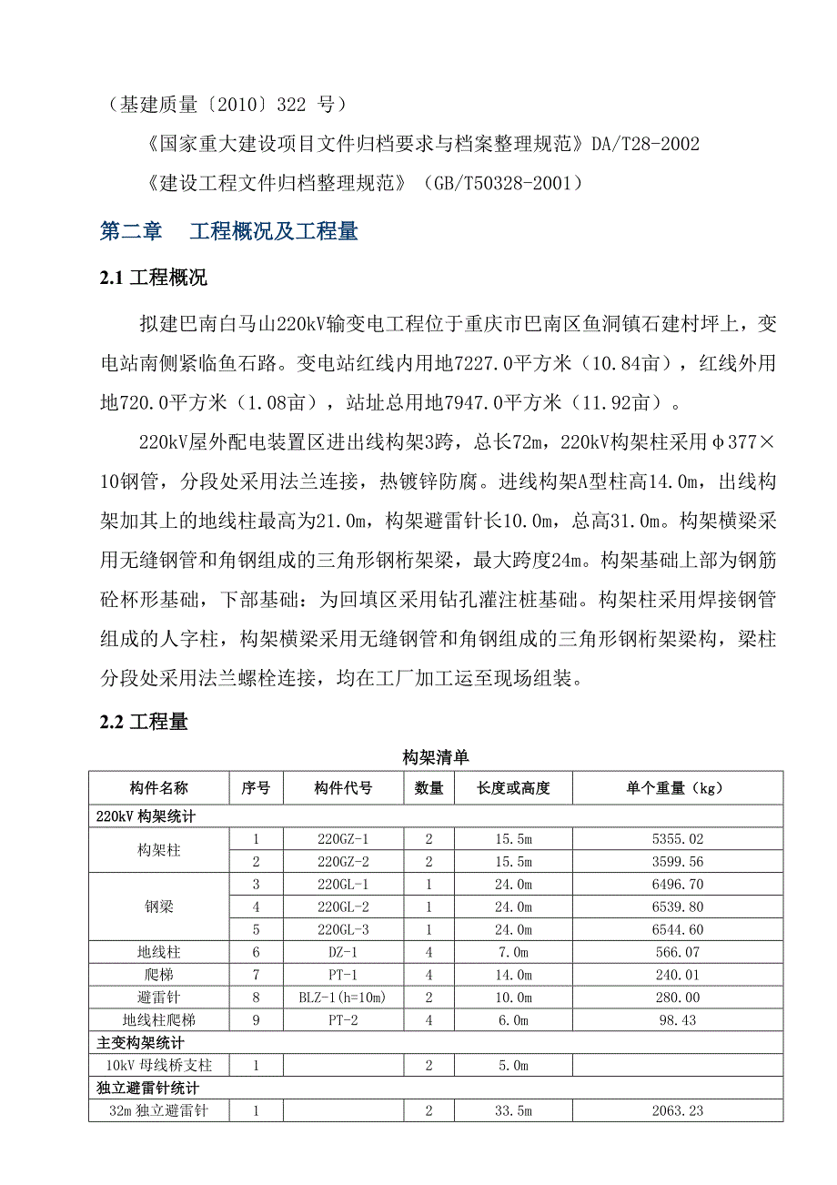 220kv构架吊装方案最终版_图文_第3页