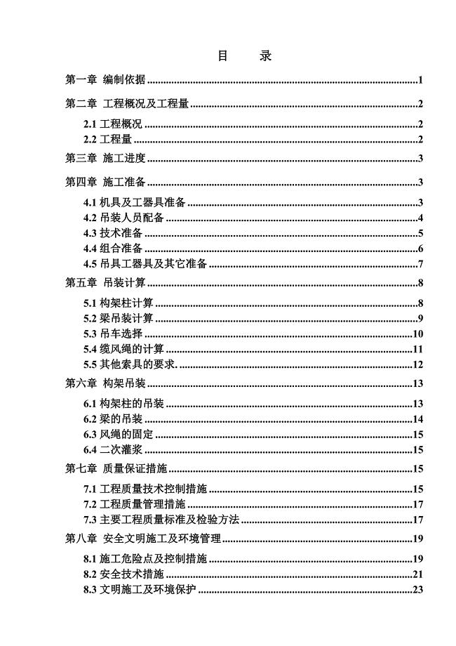 220kv构架吊装方案最终版_图文