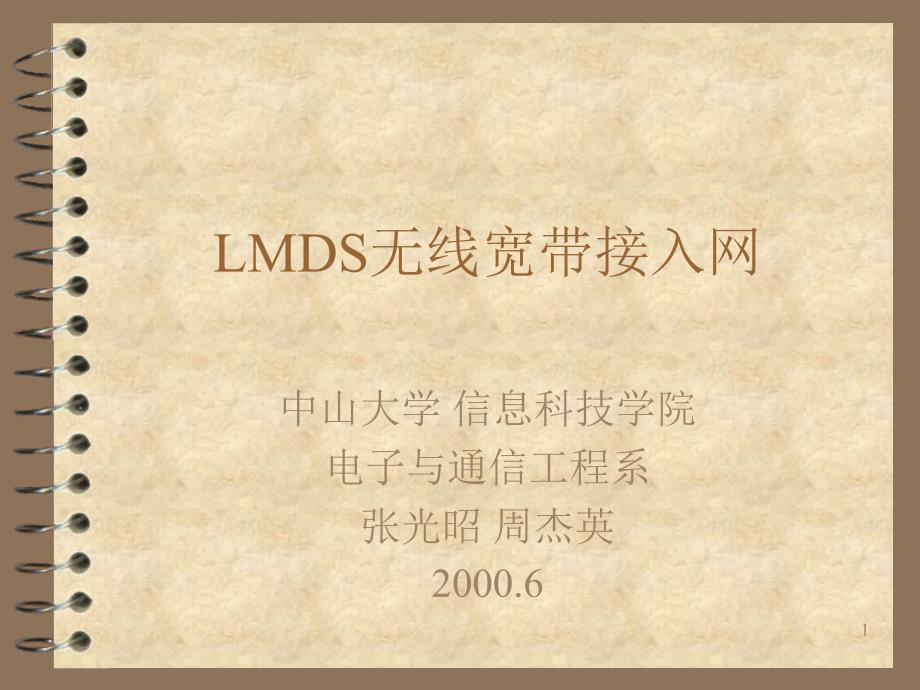 LMDS无线接入技术_第1页