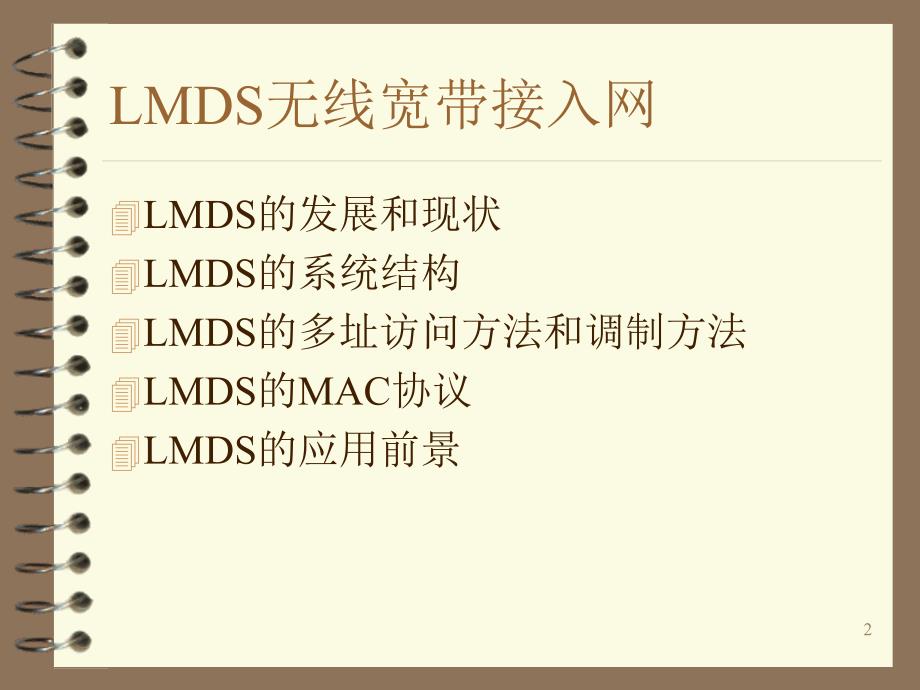 LMDS无线接入技术_第2页