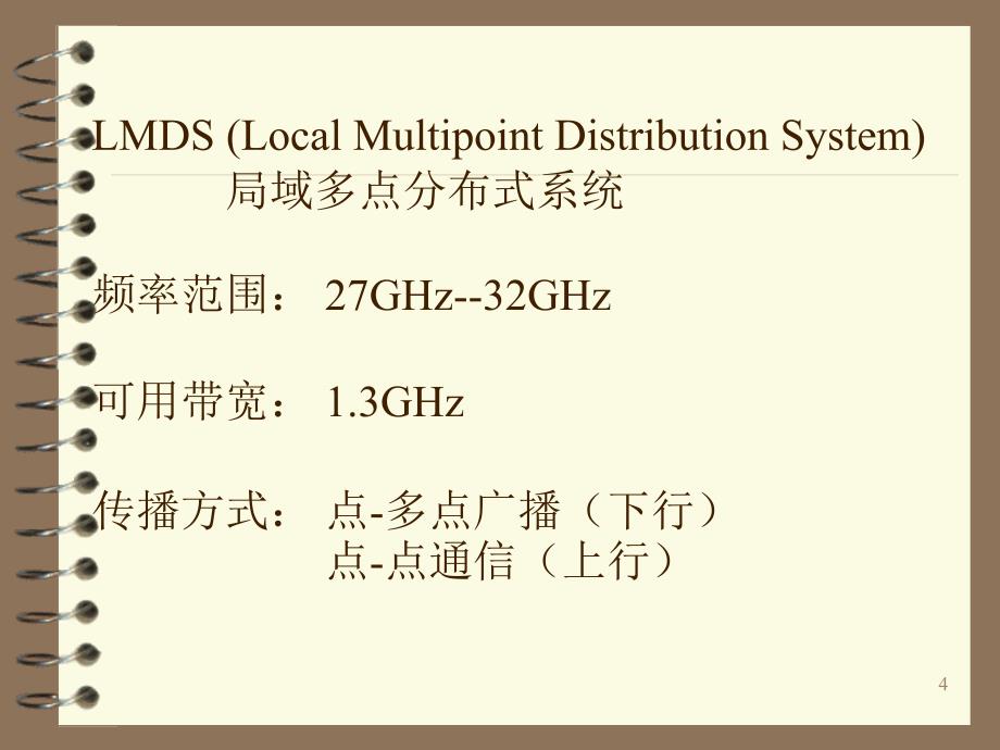 LMDS无线接入技术_第4页