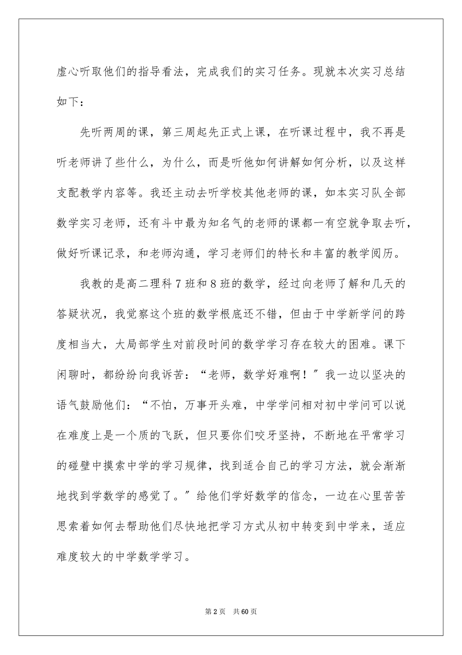 2023毕业生教育实习报告范文.docx_第2页