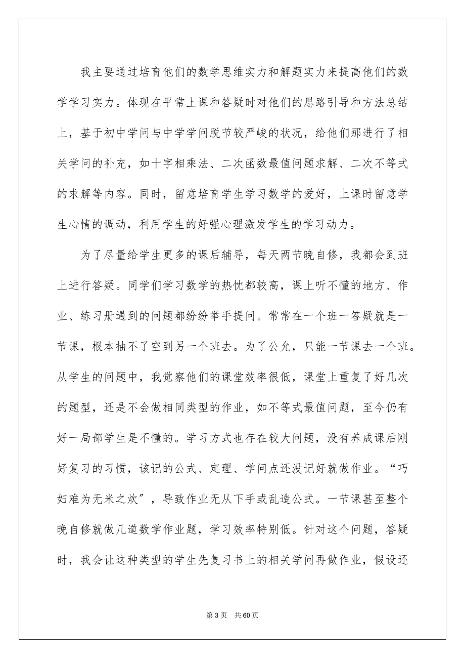 2023毕业生教育实习报告范文.docx_第3页