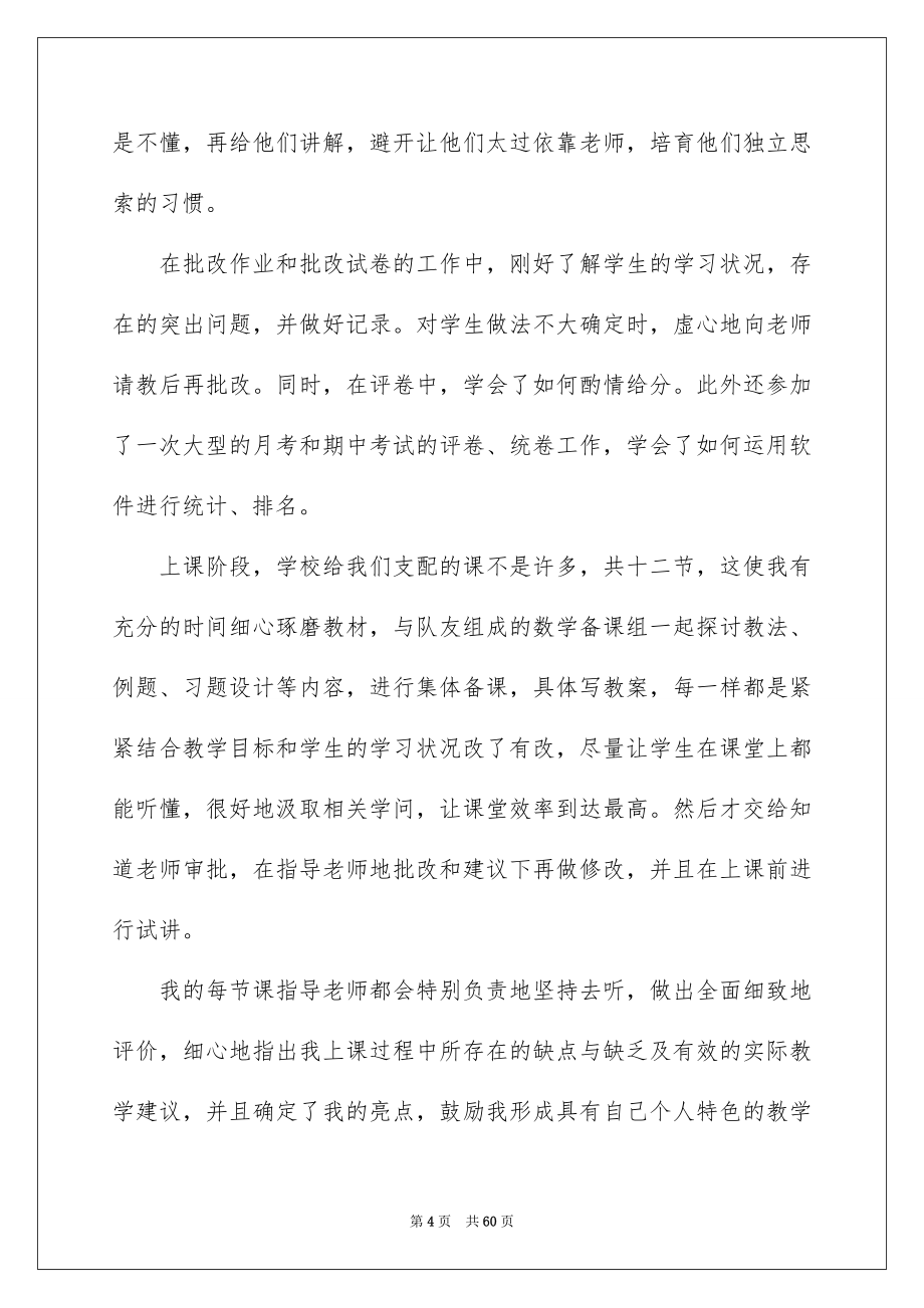 2023毕业生教育实习报告范文.docx_第4页