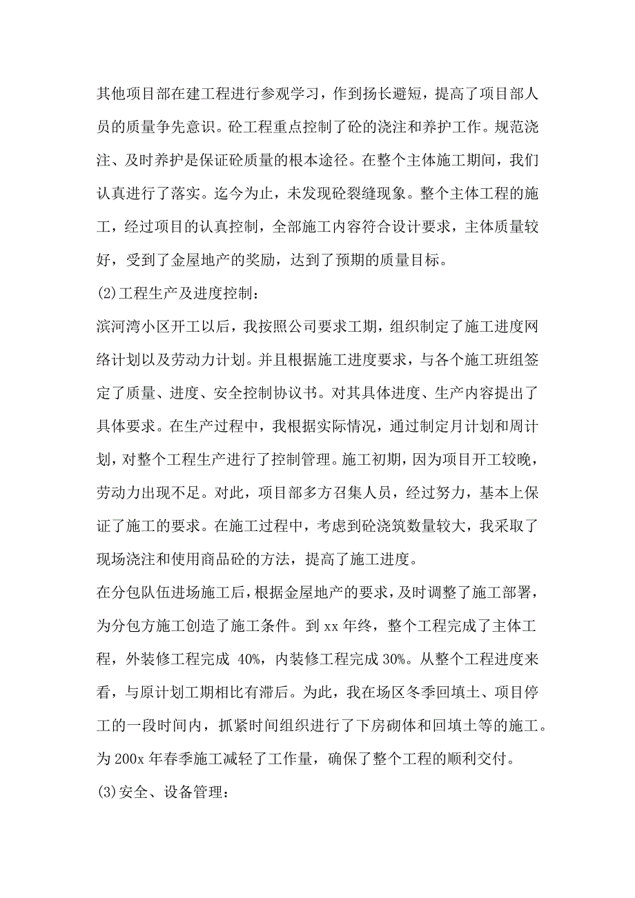 项目经理年终总结发言_第2页