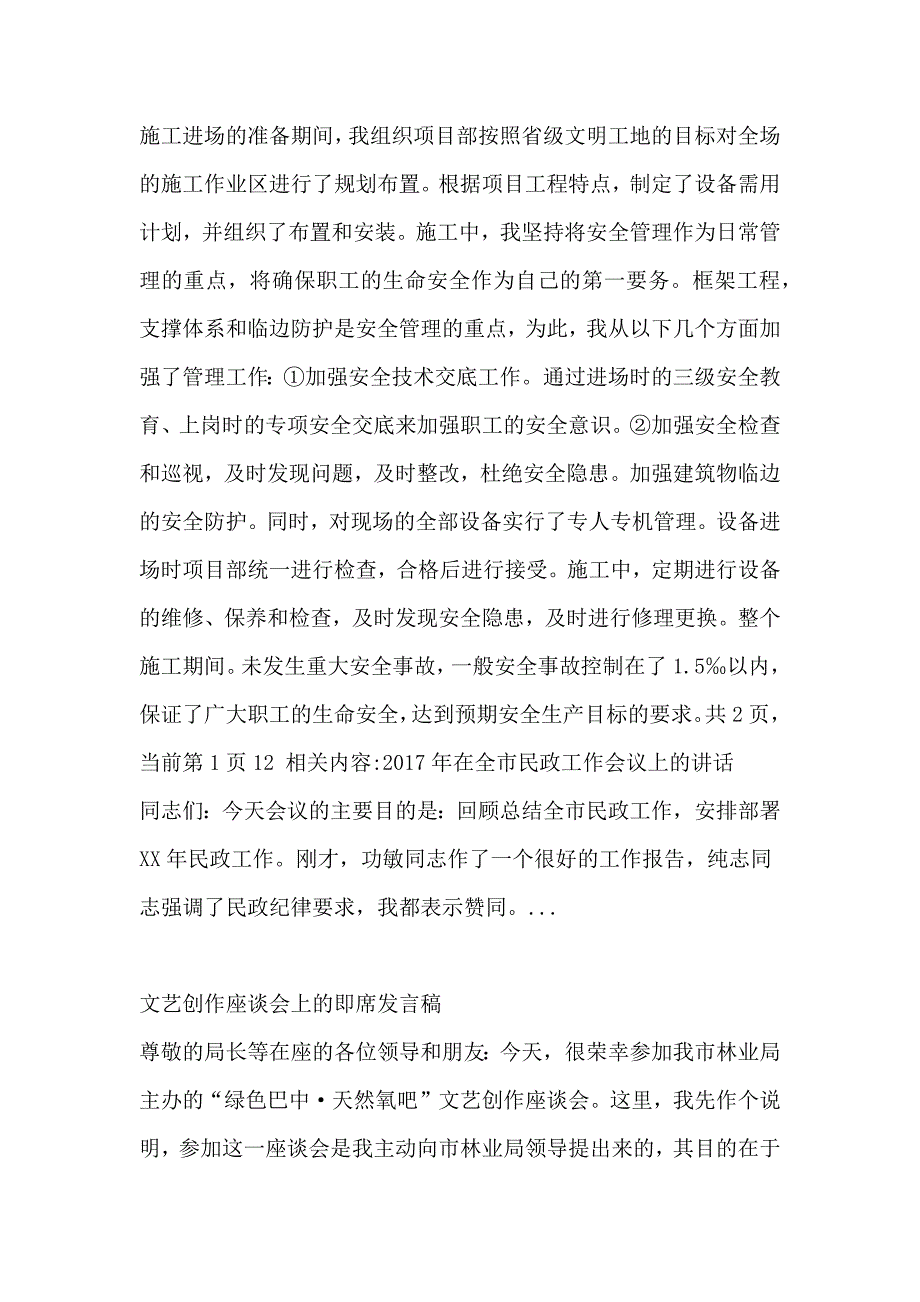 项目经理年终总结发言_第3页