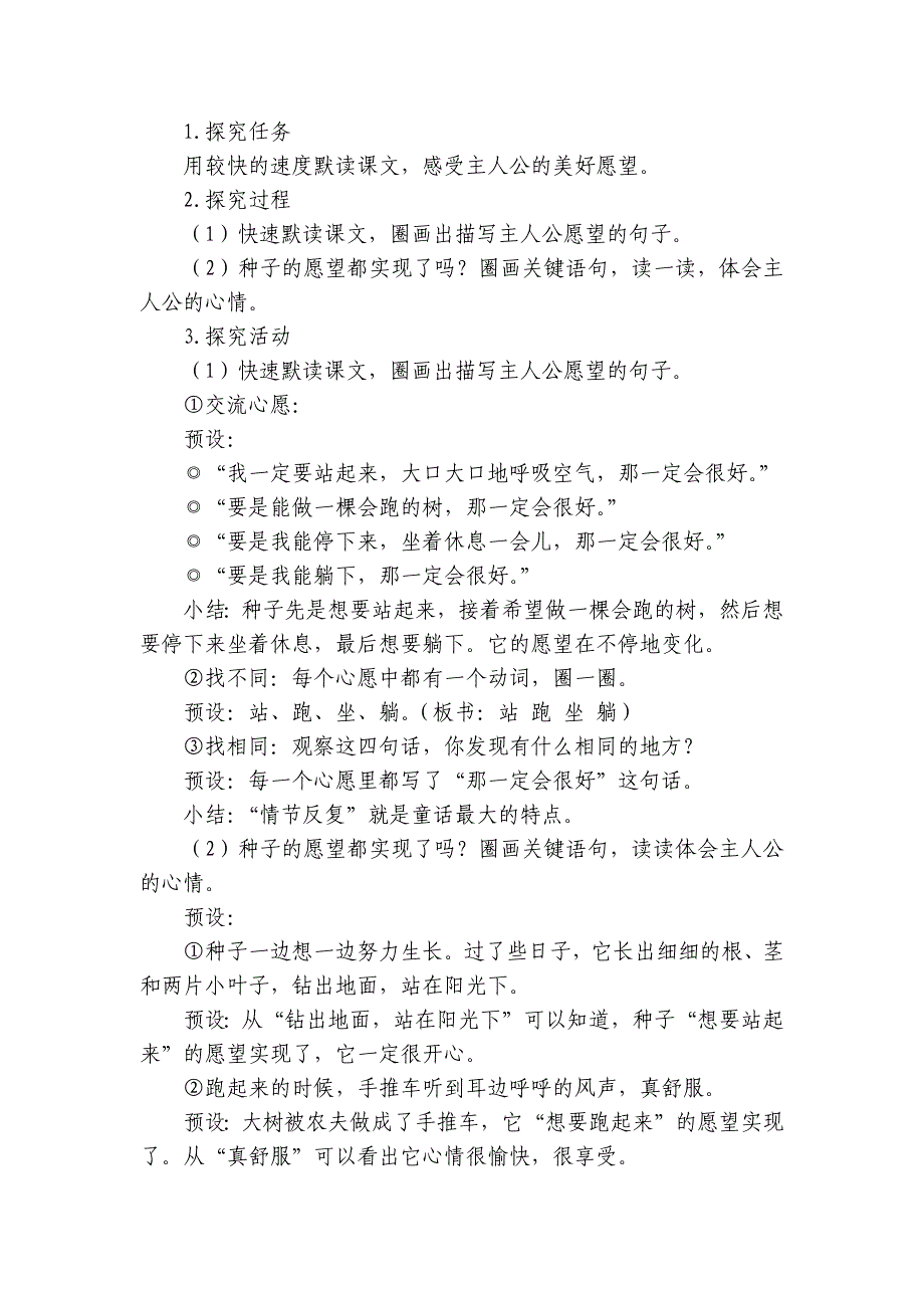 《那一定会很好》一等奖创新教案_第4页