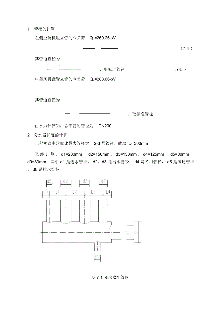 分集水器选型_第1页