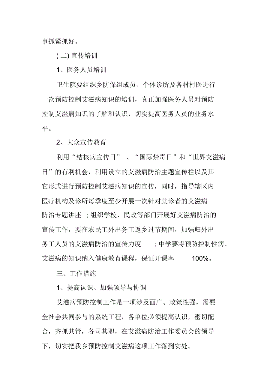 XX年艾滋病防控工作计划_第2页