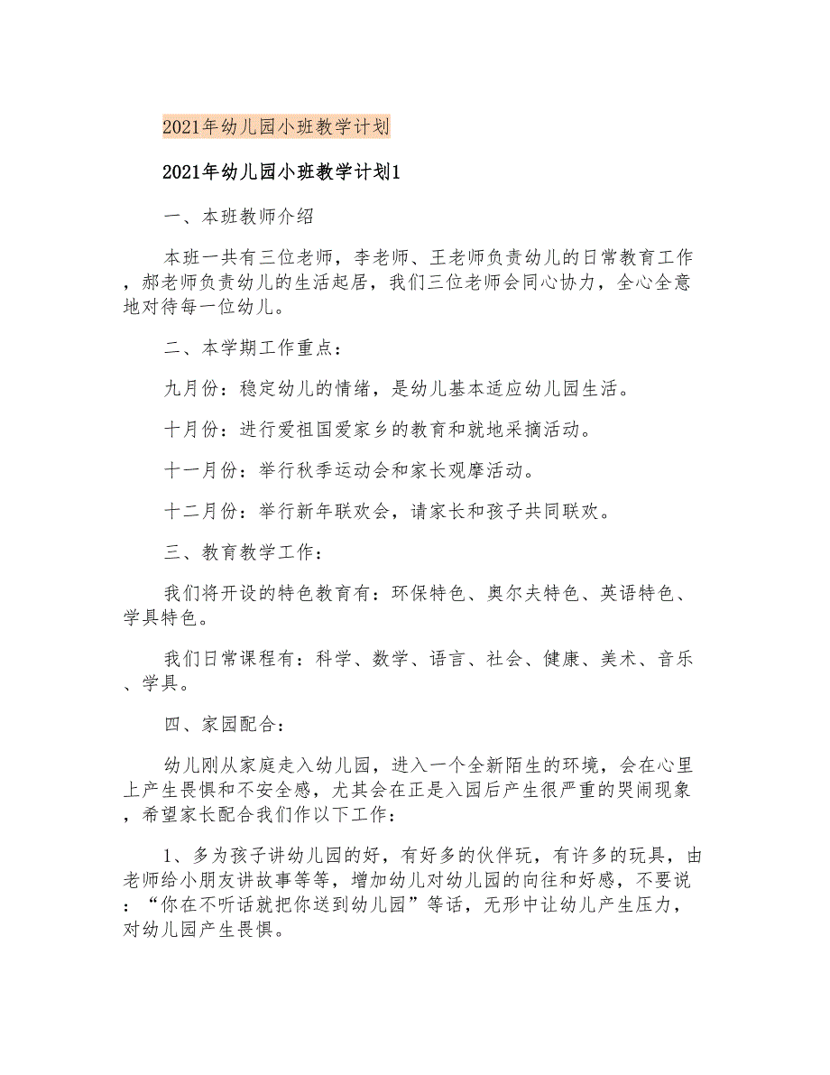 2021年幼儿园小班教学计划(实用模板)_第1页