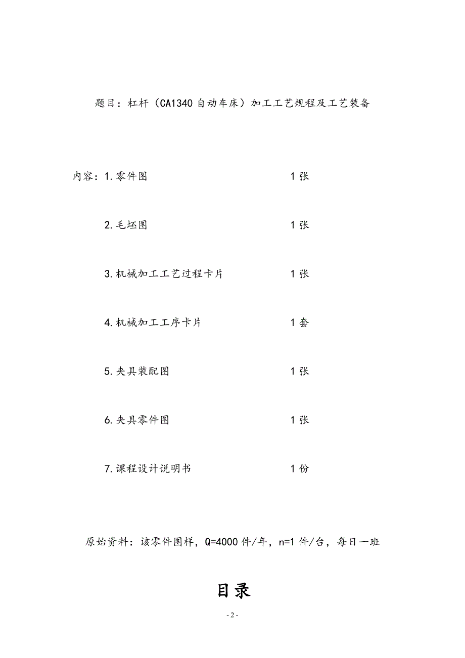 杠杆(CA1340自动车床)设计说明书.doc_第2页