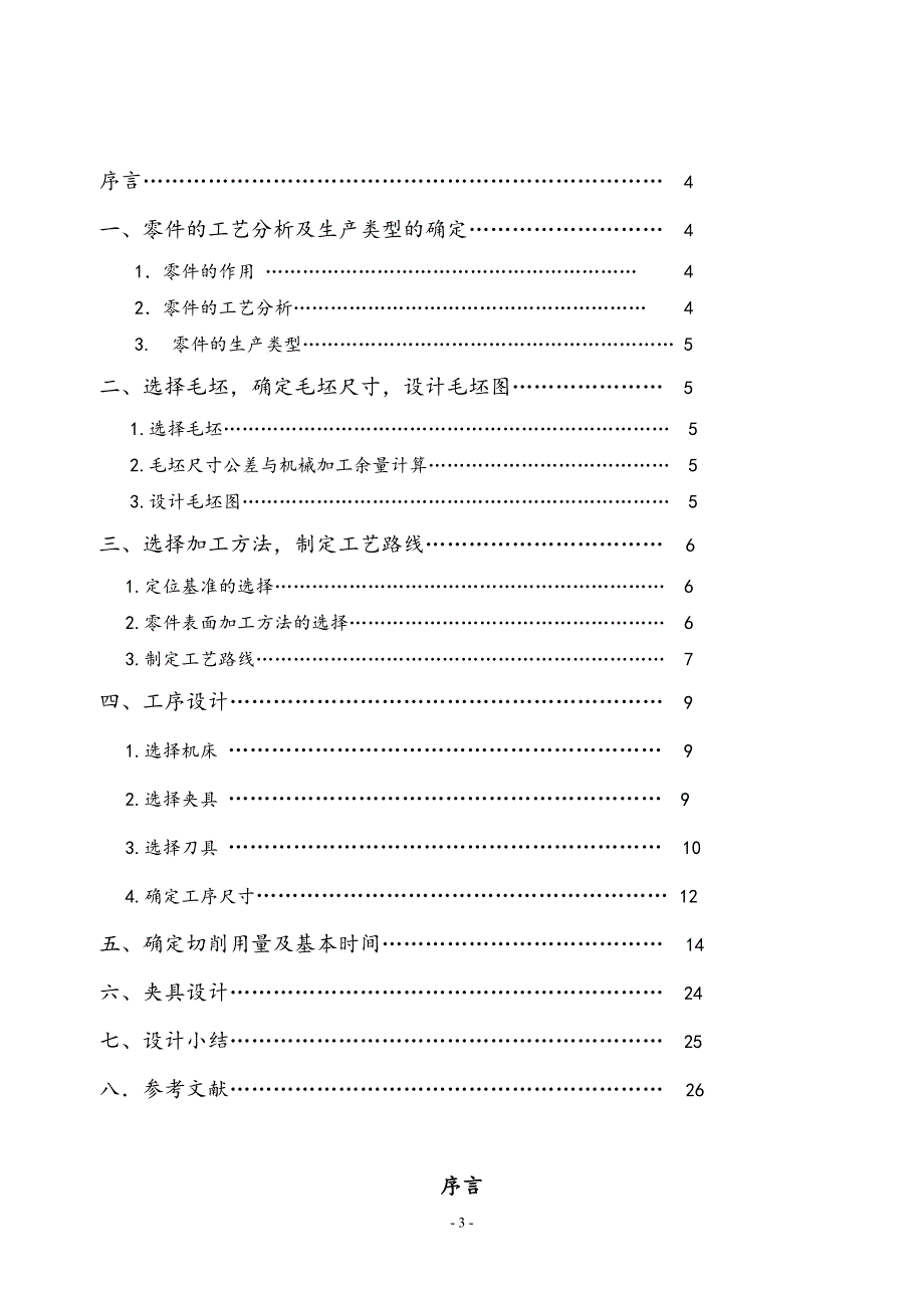 杠杆(CA1340自动车床)设计说明书.doc_第3页