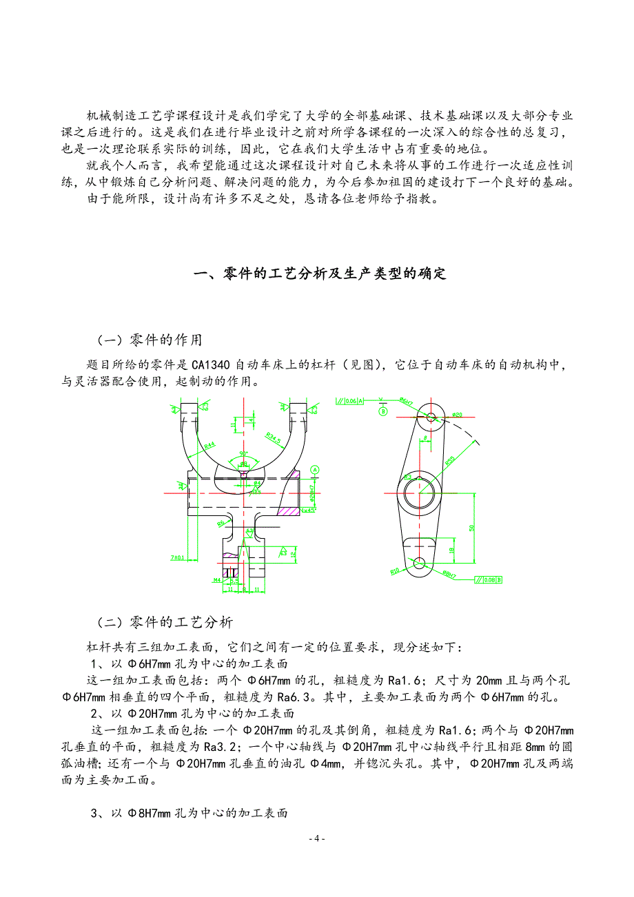 杠杆(CA1340自动车床)设计说明书.doc_第4页