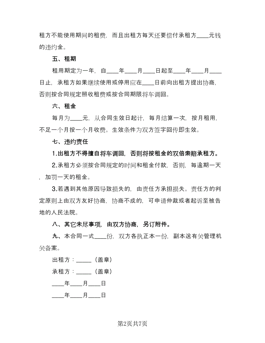 个人租赁货车合同模板（4篇）.doc_第2页