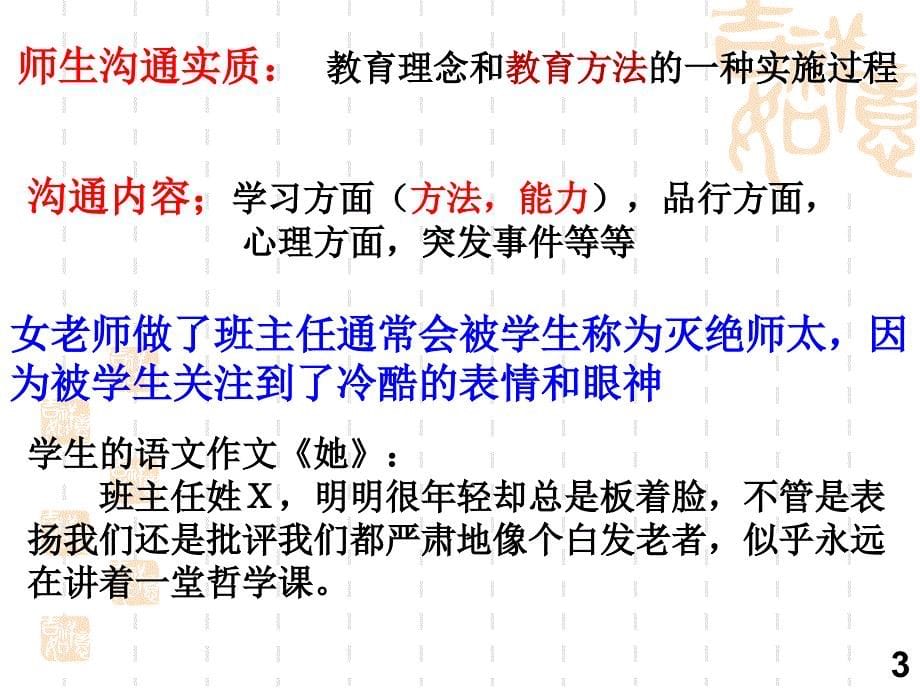 谈谈教师与学生家长的沟通0_第5页