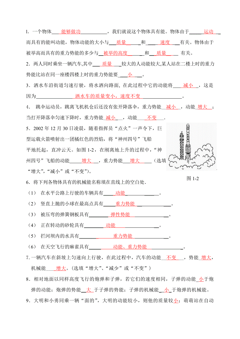 动能和势能习题_第2页