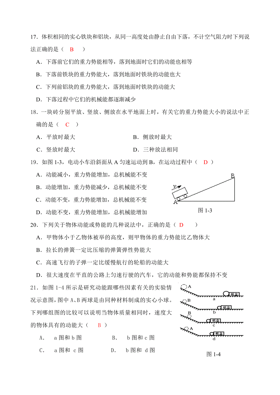 动能和势能习题_第4页