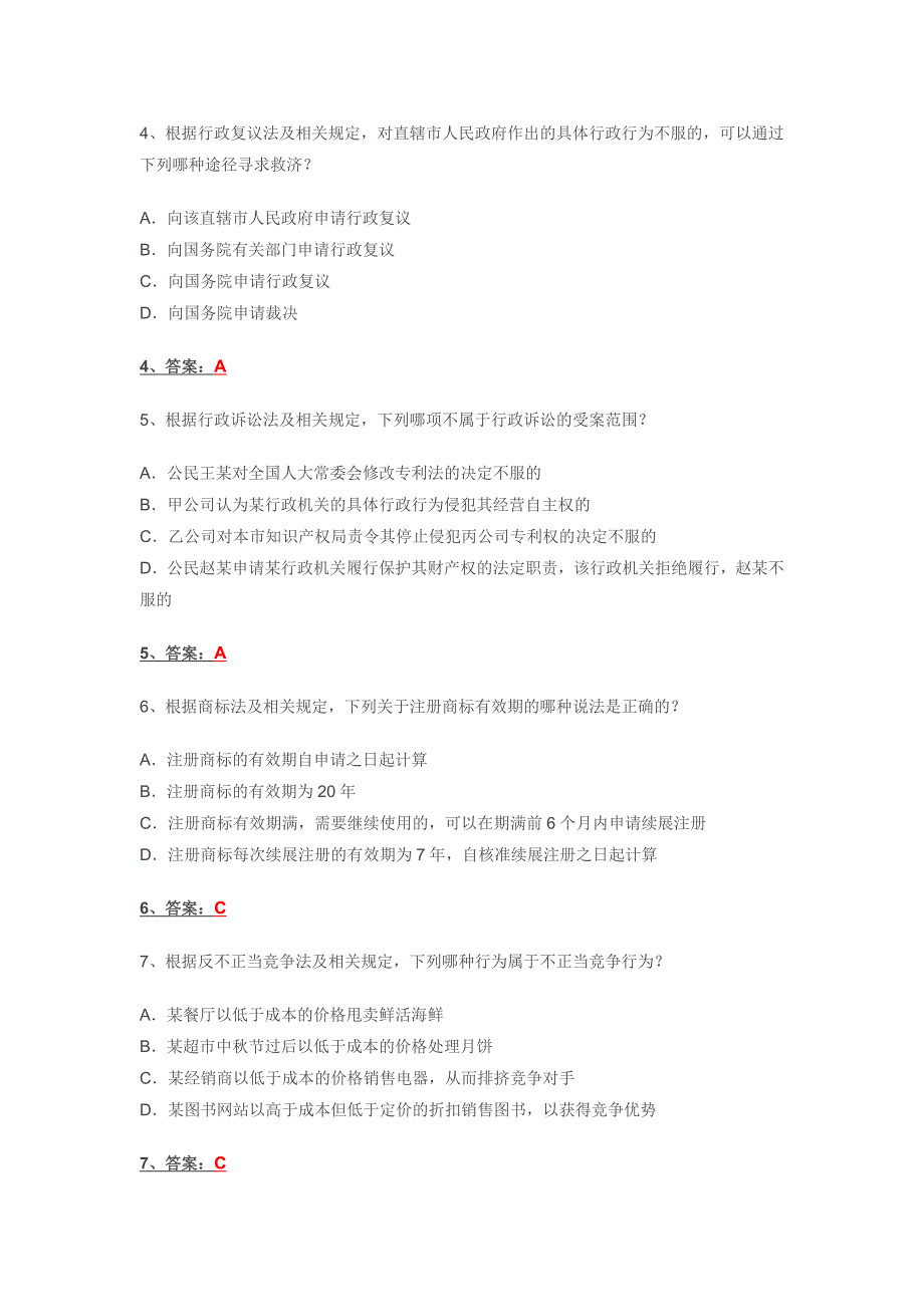 专利代理人资格考试真题_第2页