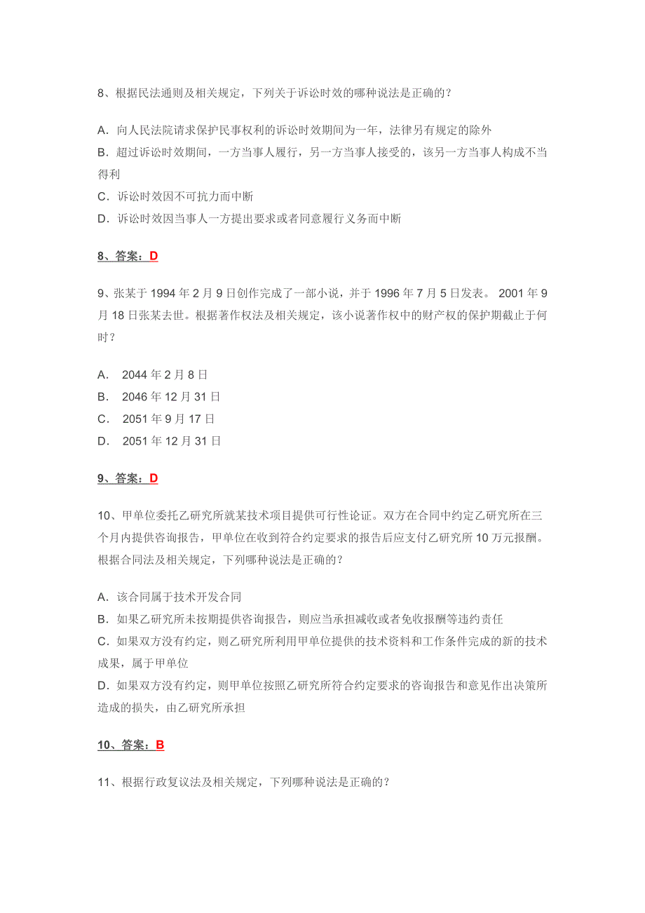 专利代理人资格考试真题_第3页