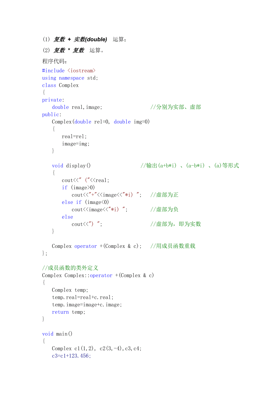 运算符重载(1).doc_第4页